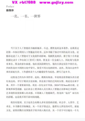 DeepSeek大模型智选，AI科学取名秒出好名💰5