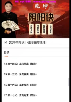 乾坤阴阳诀最新18集视频课💰5