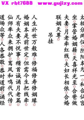 《月老禳婚真经》全称《太上老君说月老仙师禳婚姻真经》💰5
