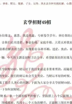 玄学招财49招￥5