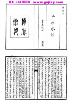 《平原水法》💰5