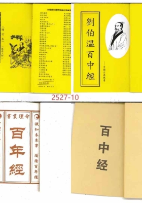 《百年经》+《百中经》四合一💰5