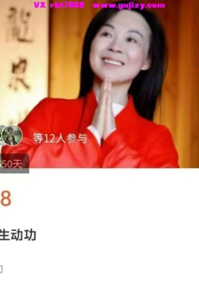 梁好老师五脏养生动功🧘🏻‍♀️全49讲视频课。探索生命的能量与健康的奥秘💰5