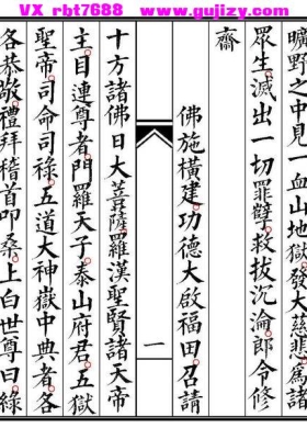 《佛教六狱经》血盆经 血山真经 血海往生真经 血湖真经 血池真经 血河真经 血河宝诰💰