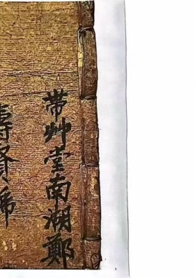 《黄妙应地理书》黄妙应地理秘诀💰5