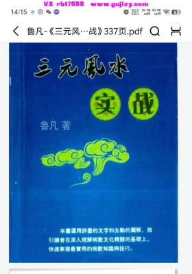 鲁凡-《三元风水实战》💰5