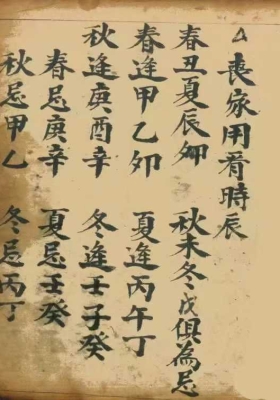 《丧事符秘》💰5