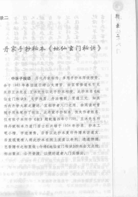 《地仙玄门秘诀》￥5