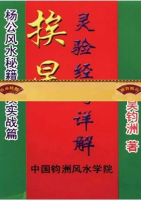 《挨星灵验经》￥5