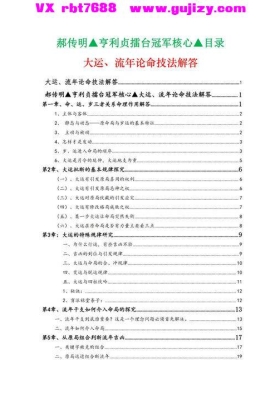 《孟庆鹏 盲派八字大运流年》💰5