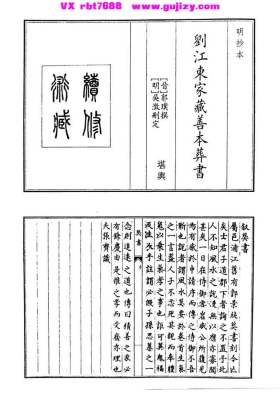 《刘江东家藏善本葬书》明代抄本💰5
