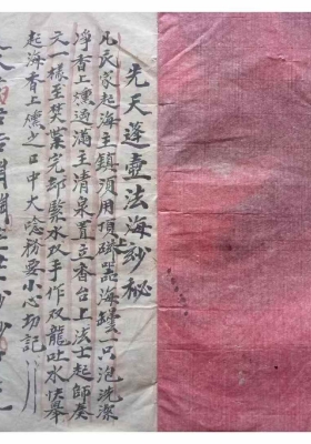 《先天蓬壶法海妙秘》💰5