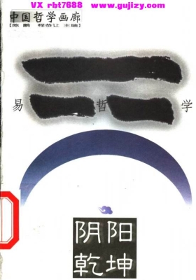 《阴阳乾坤》 易哲学 程恭让💰5
