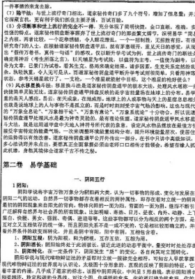 易海游龙 阴盘奇门 正宗秘笈￥10