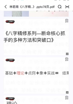 林若南《八字精修系列-断命核心抓手的多种方法和突破口》￥5