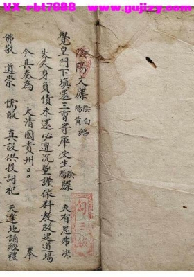 《填还寄库受生相关文式》💰5
