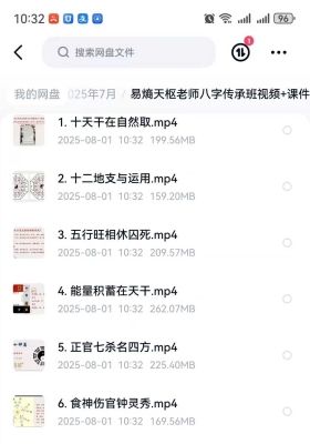 易熵学院天枢老师八子字传承班 视频+课件 ￥5