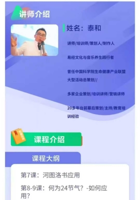 术数综合梅花易数~泰和全年系統課（学员专属课）视频课29集￥5