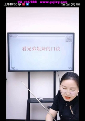 高雅兰真传八字口诀系列《真传八字看六亲口诀大合集》三节视频💰5
