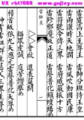 《佛教雷神表》高清重排版💰5