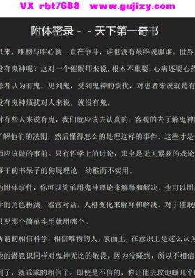 【天下第一奇书-附体密录】碰上讨债找人帮忙借体修行修炼供养pdf 17页💰5