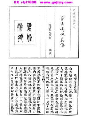 《穿山透地真传》💰5