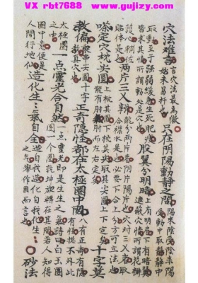 《四局水法秘本》古法风水三合四局水法手抄秘本💰5
