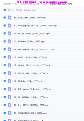 王永源《风后奇门初中高2024版》共65集💰5