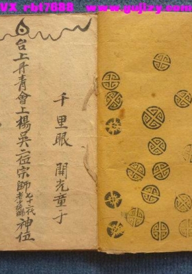 《万神总诰降奕大法》万神总诰降奕大法开天眼 顺风耳（💰5