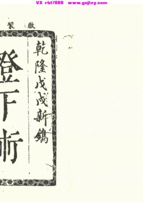 《灯下推命神术》💰5