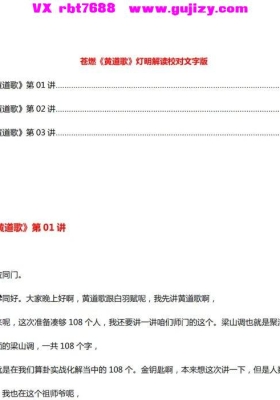 苍燃四大赋文解读合集文字版💰5