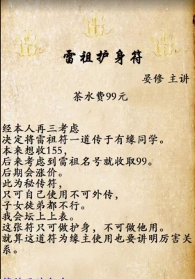 晏修-雷祖护身符视频+图片💰5