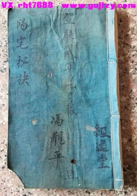 《阳宅秘诀》新镌阳宅便览备要大全总论💰5