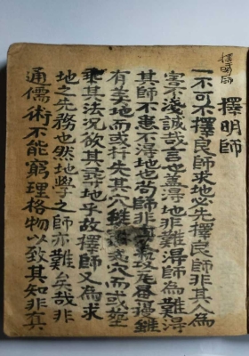 《择明师》💰5