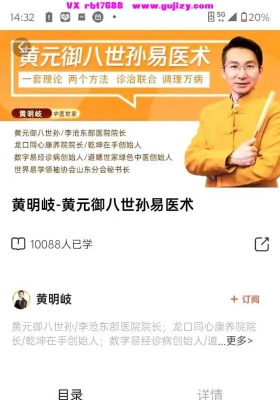 【黄明岐】黄元御八世孙易医术（共49集）💰5