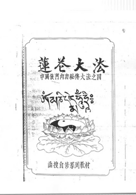 《莲花大法》💰5