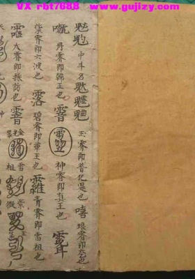 《元帅造化妙机》💰5