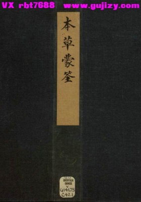 《本草蒙筌》陈嘉谟💰5