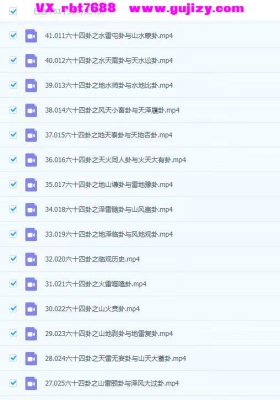 周易全解——基于数理哲学与文化心理学（122小时）51集视频课程💰5