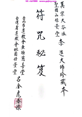 吕山无极慈善堂《符咒秘笈》💰5