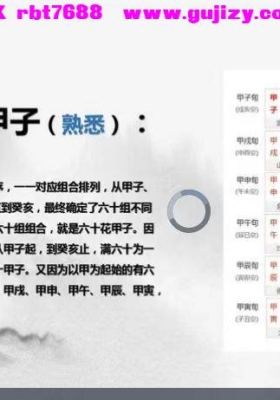 博洐道人零基础四柱八字22集视频课💰5