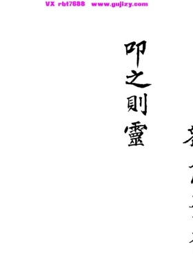 《叩之则灵》梅山秘传法本💰5