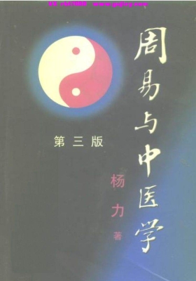 《周易与中医学》💰5