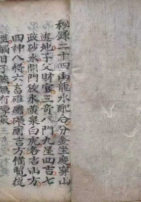 《秘录二十四山龙水分金坐度穿山》💰5