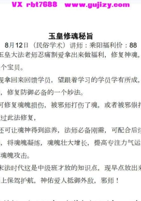 传授玉皇修魂秘旨 音频+课件💰5