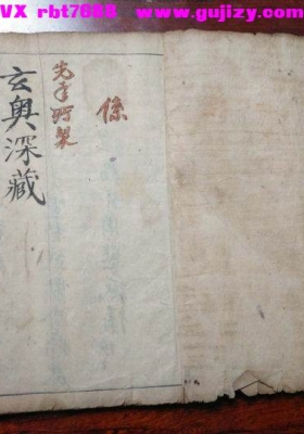 《先天咒炼秘旨》💰5