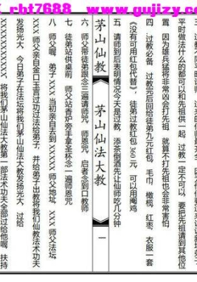 《茅山仙法大教》💰5