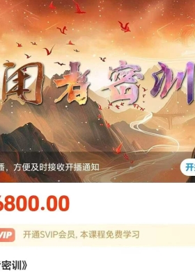 2025长卿老师《闲者密训》奇门遁甲5集￥5