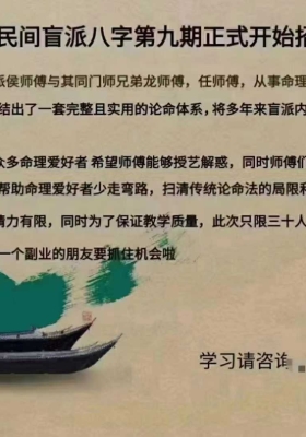 侯师父湖北省传统盲派命理《串宫押运》视频56集￥5