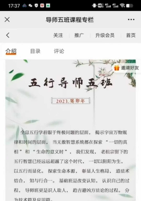 洛谦五行导师班课程17集视频课 💰5
